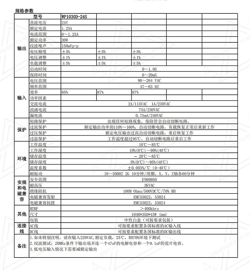 30W24V1.25A規(guī)格書(shū)中文.jpg