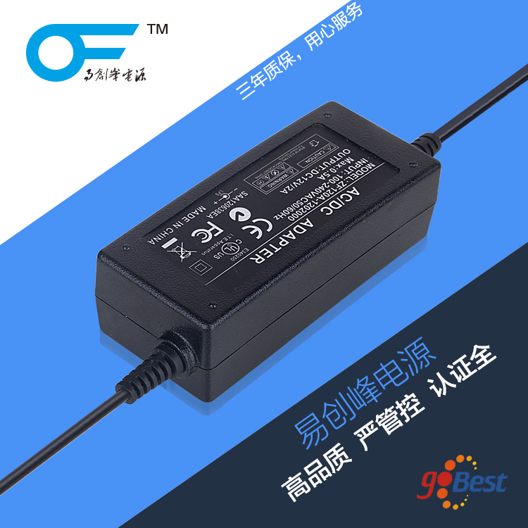 12V2A電源適配器_國(guó)標(biāo)3C認(rèn)證電源適配器_24W電源適配器_易創(chuàng)峰電源